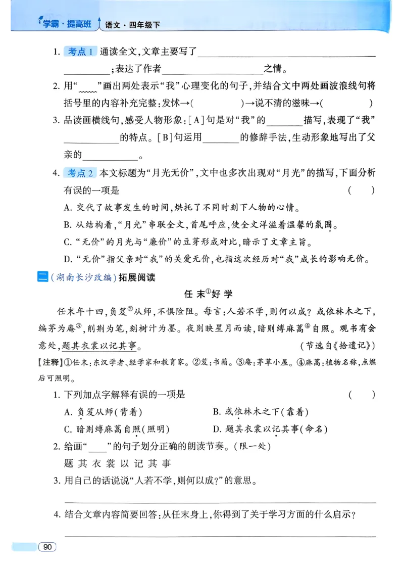 26春四年级下册四星学霸-语文人教四星学霸提高班-主书_2026春小学教辅大合集_9-26春《经纶学霸》系列_26春《四星学霸》系列_26春《四星学霸》语文1-6年级下册