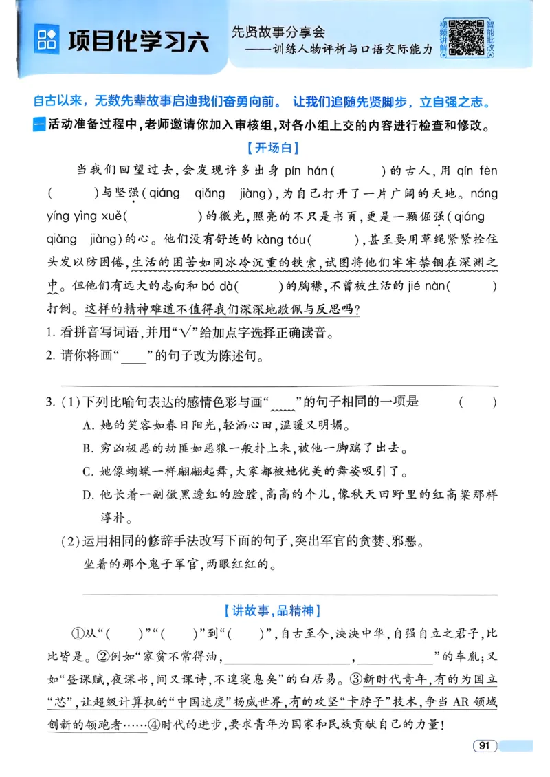 26春四年级下册四星学霸-语文人教四星学霸提高班-主书_2026春小学教辅大合集_9-26春《经纶学霸》系列_26春《四星学霸》系列_26春《四星学霸》语文1-6年级下册