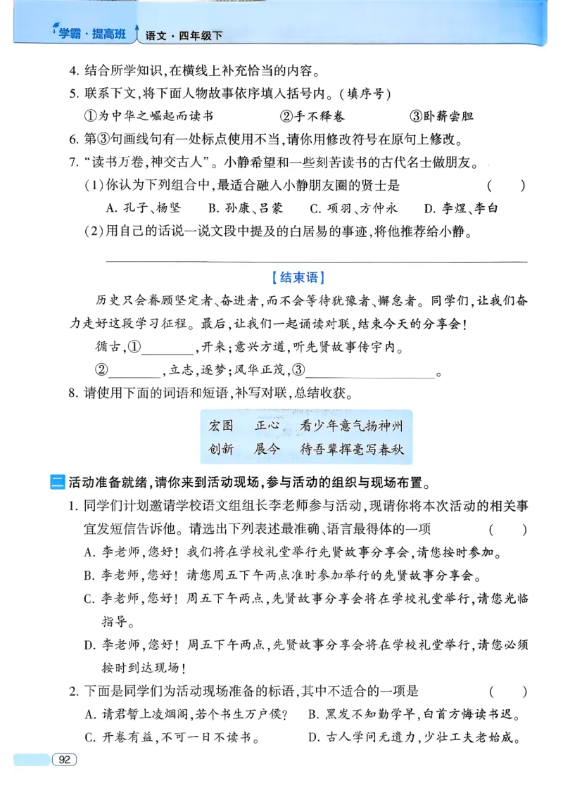26春四年级下册四星学霸-语文人教四星学霸提高班-主书_2026春小学教辅大合集_9-26春《经纶学霸》系列_26春《四星学霸》系列_26春《四星学霸》语文1-6年级下册