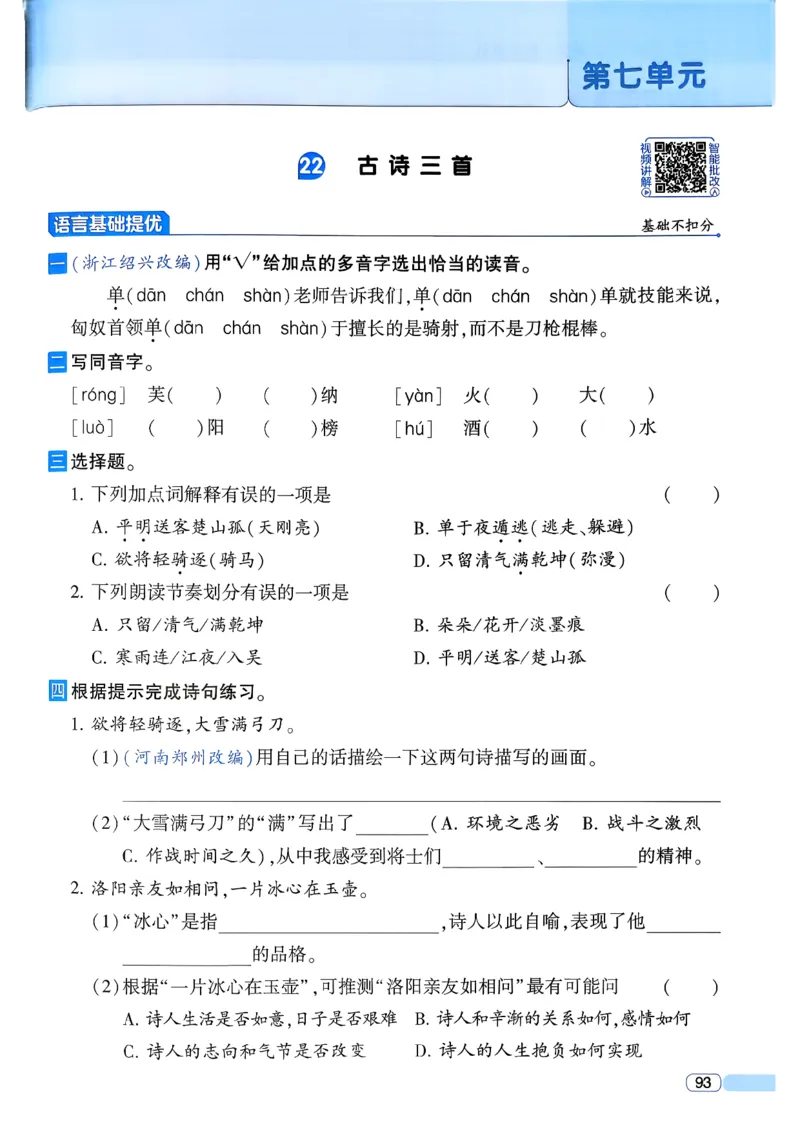 26春四年级下册四星学霸-语文人教四星学霸提高班-主书_2026春小学教辅大合集_9-26春《经纶学霸》系列_26春《四星学霸》系列_26春《四星学霸》语文1-6年级下册