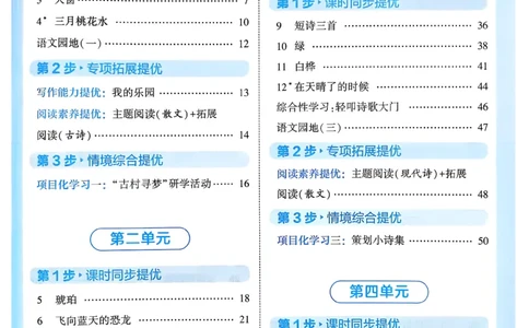 26春四年级下册四星学霸-语文人教四星学霸提高班-主书_2026春小学教辅大合集_9-26春《经纶学霸》系列_26春《四星学霸》系列_26春《四星学霸》语文1-6年级下册