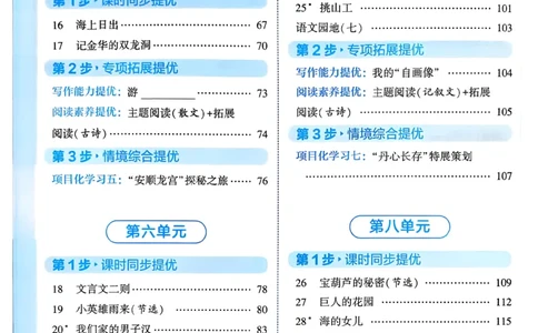 26春四年级下册四星学霸-语文人教四星学霸提高班-主书_2026春小学教辅大合集_9-26春《经纶学霸》系列_26春《四星学霸》系列_26春《四星学霸》语文1-6年级下册