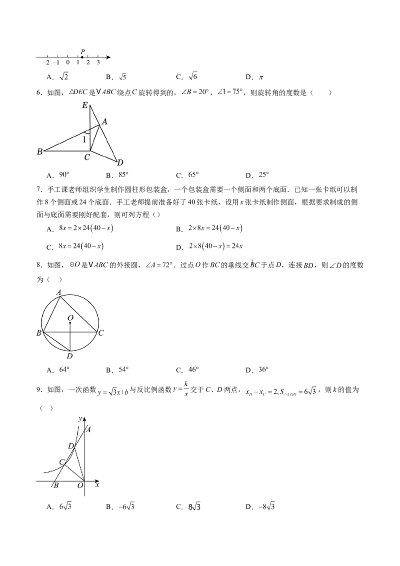 数学（新疆卷）（考试版）_中考复习资料_语数英物化_2数学中考复习_赠送：2025中考模拟题_2025年数学三模_数学（新疆卷）-2025年中考第三次模拟考试