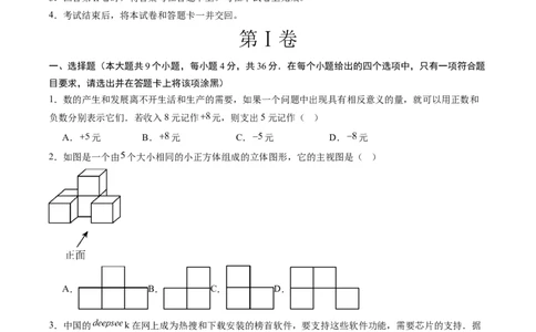 数学（新疆卷）（考试版）_中考复习资料_语数英物化_2数学中考复习_赠送：2025中考模拟题_2025年数学三模_数学（新疆卷）-2025年中考第三次模拟考试
