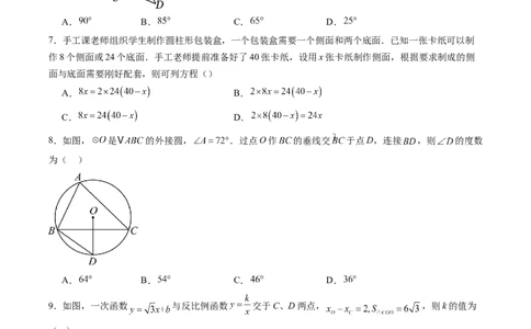 数学（新疆卷）（考试版）_中考复习资料_语数英物化_2数学中考复习_赠送：2025中考模拟题_2025年数学三模_数学（新疆卷）-2025年中考第三次模拟考试