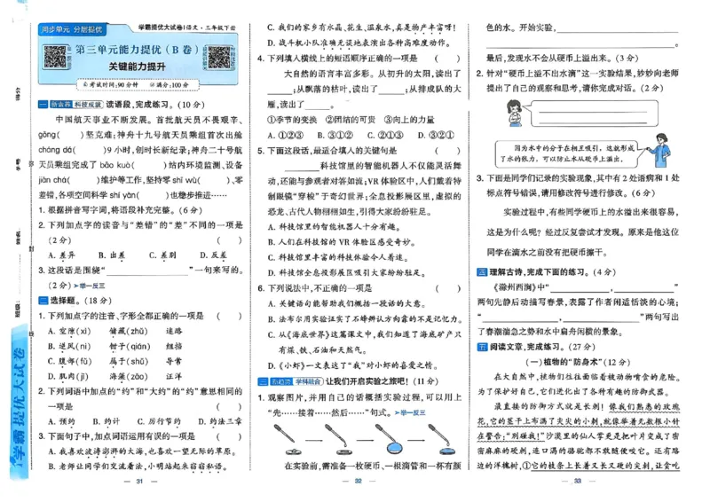 26春三年级下册语文《学霸提优大试卷》_2026春语文学霸提优大试卷