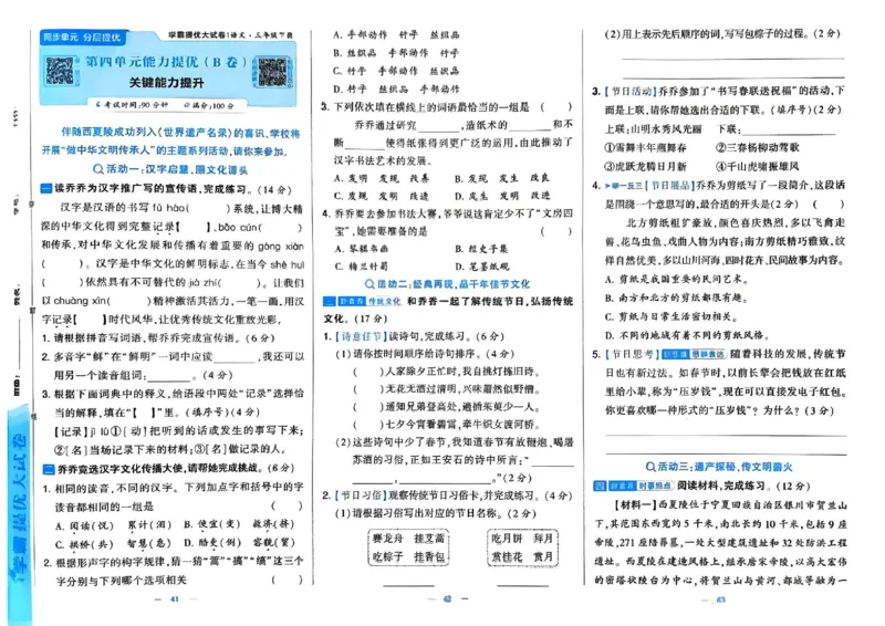 26春三年级下册语文《学霸提优大试卷》_2026春语文学霸提优大试卷