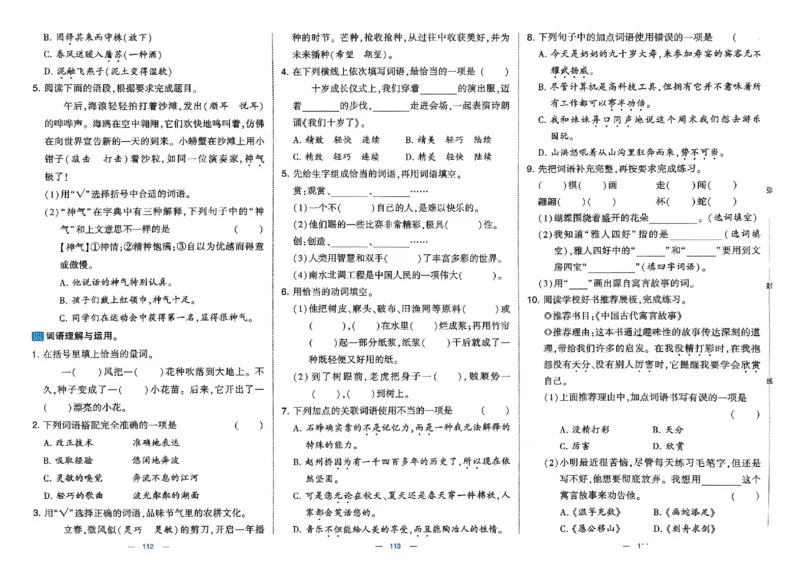 26春三年级下册语文《学霸提优大试卷》_2026春语文学霸提优大试卷