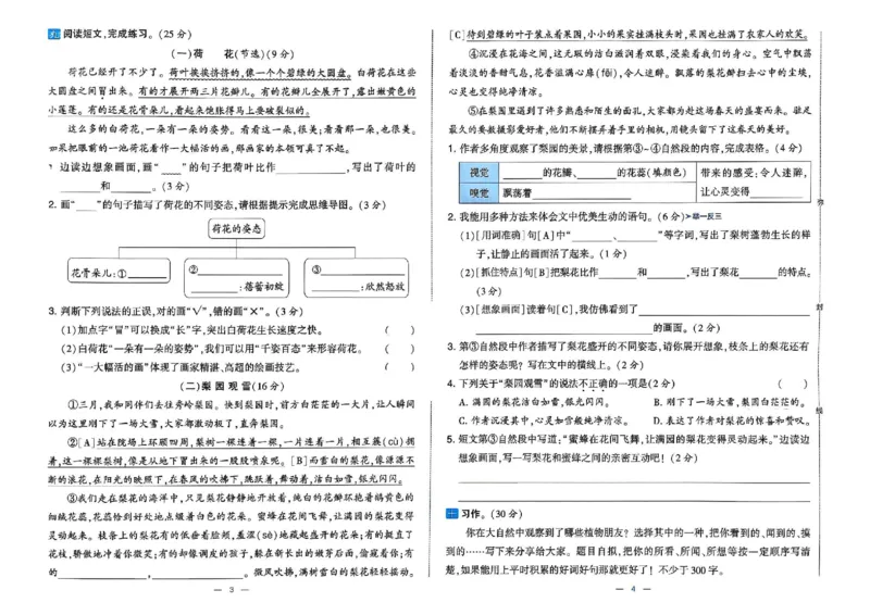 26春三年级下册语文《学霸提优大试卷》_2026春语文学霸提优大试卷