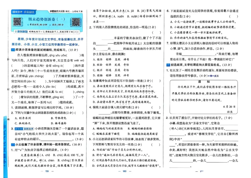 26春三年级下册语文《学霸提优大试卷》_2026春语文学霸提优大试卷