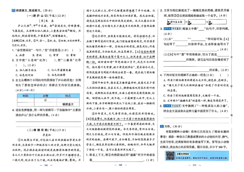 26春三年级下册语文《学霸提优大试卷》_2026春语文学霸提优大试卷