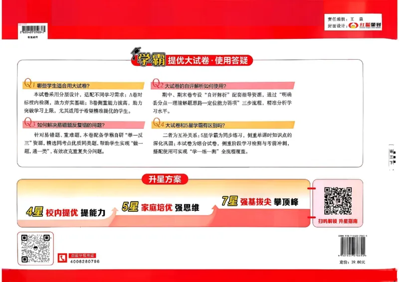 26春三年级下册语文《学霸提优大试卷》_2026春语文学霸提优大试卷