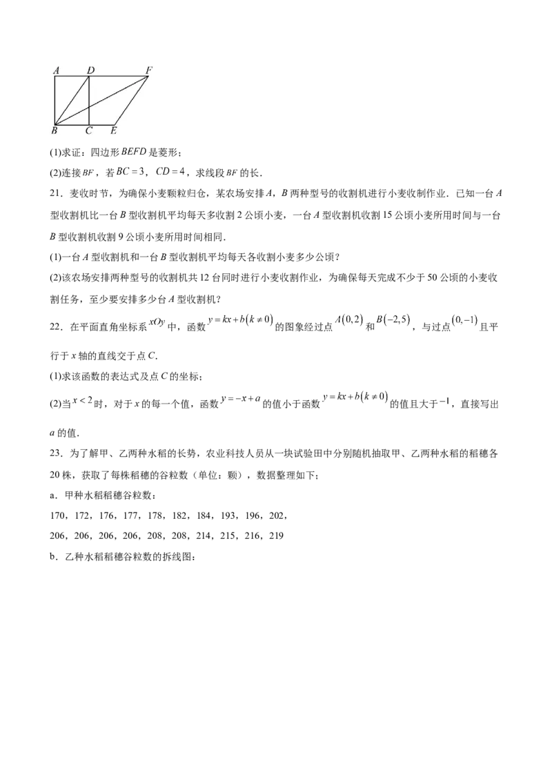 数学（北京卷）（考试版）_中考复习资料_语数英物化_2数学中考复习_赠送：2025中考模拟题_2025年数学二模_数学（北京卷）-2025年中考第二次全真模拟题