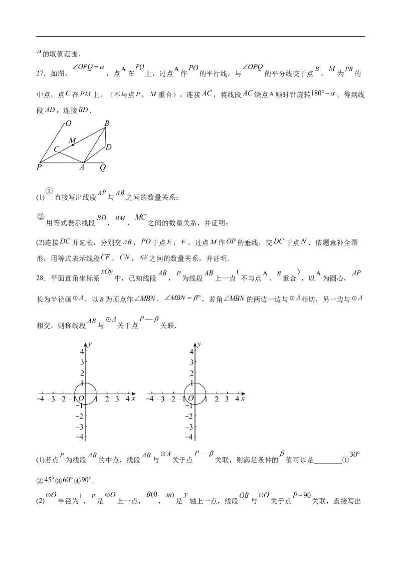 数学（北京卷）（考试版）_中考复习资料_语数英物化_2数学中考复习_赠送：2025中考模拟题_2025年数学二模_数学（北京卷）-2025年中考第二次全真模拟题
