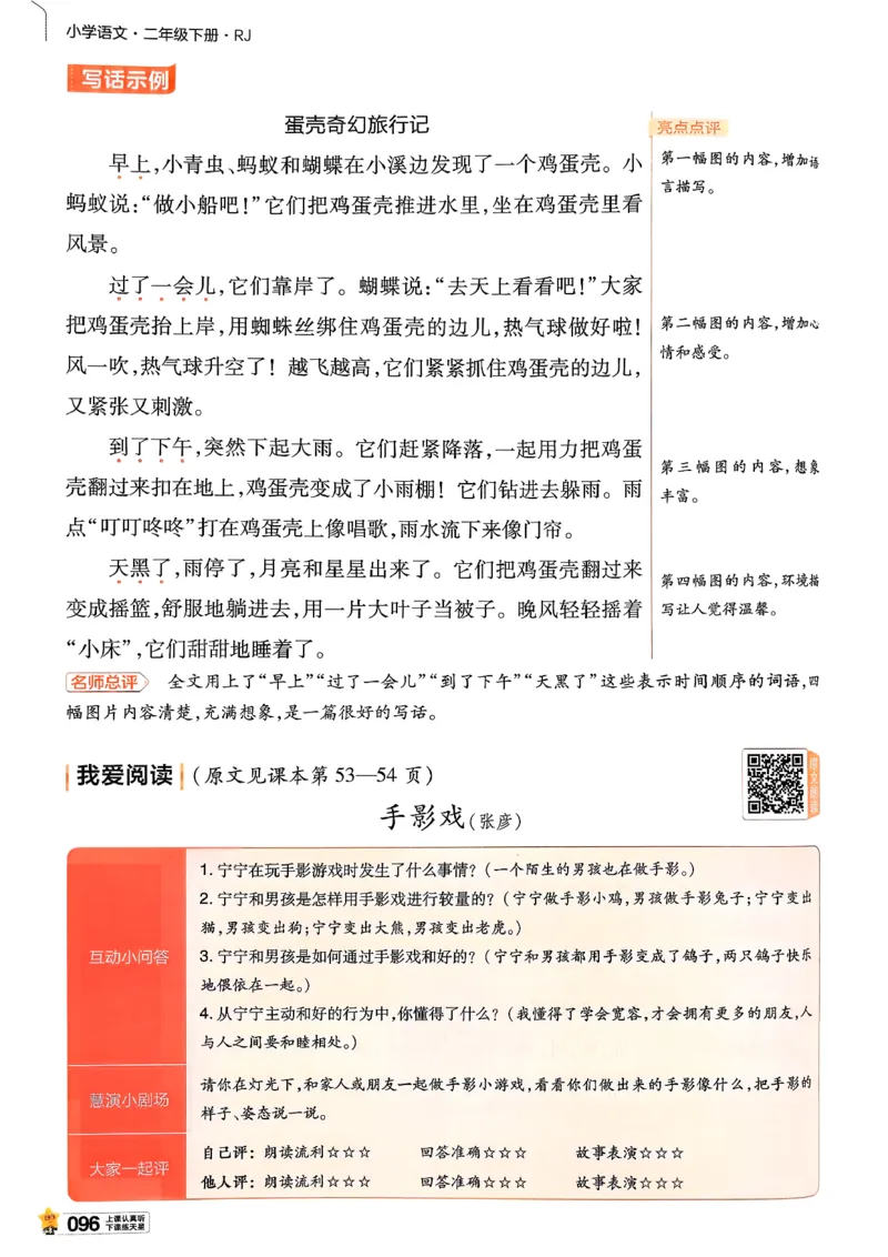 2年级语文下册《教材帮》26春_2026春小学教辅大合集_5-26春《天星教育》系列_26春完整版《教材帮》语文1-6下_26春二下人教版语文《教材帮》