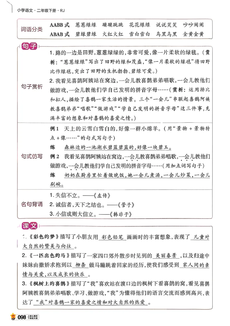 2年级语文下册《教材帮》26春_2026春小学教辅大合集_5-26春《天星教育》系列_26春完整版《教材帮》语文1-6下_26春二下人教版语文《教材帮》