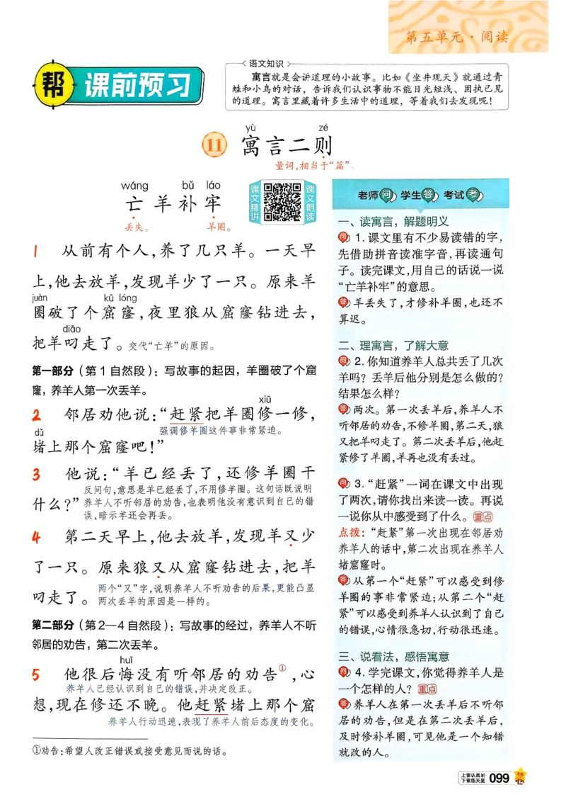 2年级语文下册《教材帮》26春_2026春小学教辅大合集_5-26春《天星教育》系列_26春完整版《教材帮》语文1-6下_26春二下人教版语文《教材帮》