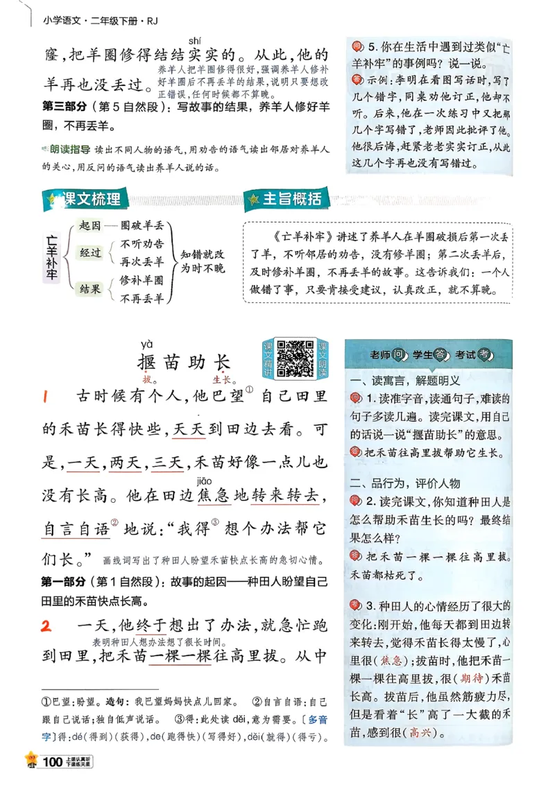 2年级语文下册《教材帮》26春_2026春小学教辅大合集_5-26春《天星教育》系列_26春完整版《教材帮》语文1-6下_26春二下人教版语文《教材帮》