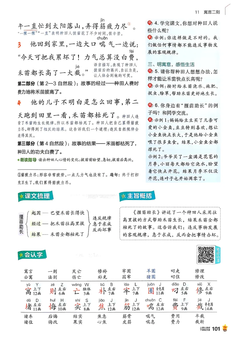 2年级语文下册《教材帮》26春_2026春小学教辅大合集_5-26春《天星教育》系列_26春完整版《教材帮》语文1-6下_26春二下人教版语文《教材帮》