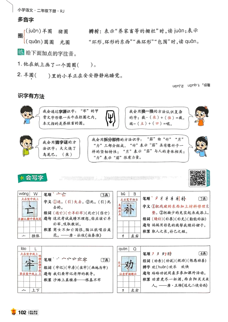 2年级语文下册《教材帮》26春_2026春小学教辅大合集_5-26春《天星教育》系列_26春完整版《教材帮》语文1-6下_26春二下人教版语文《教材帮》