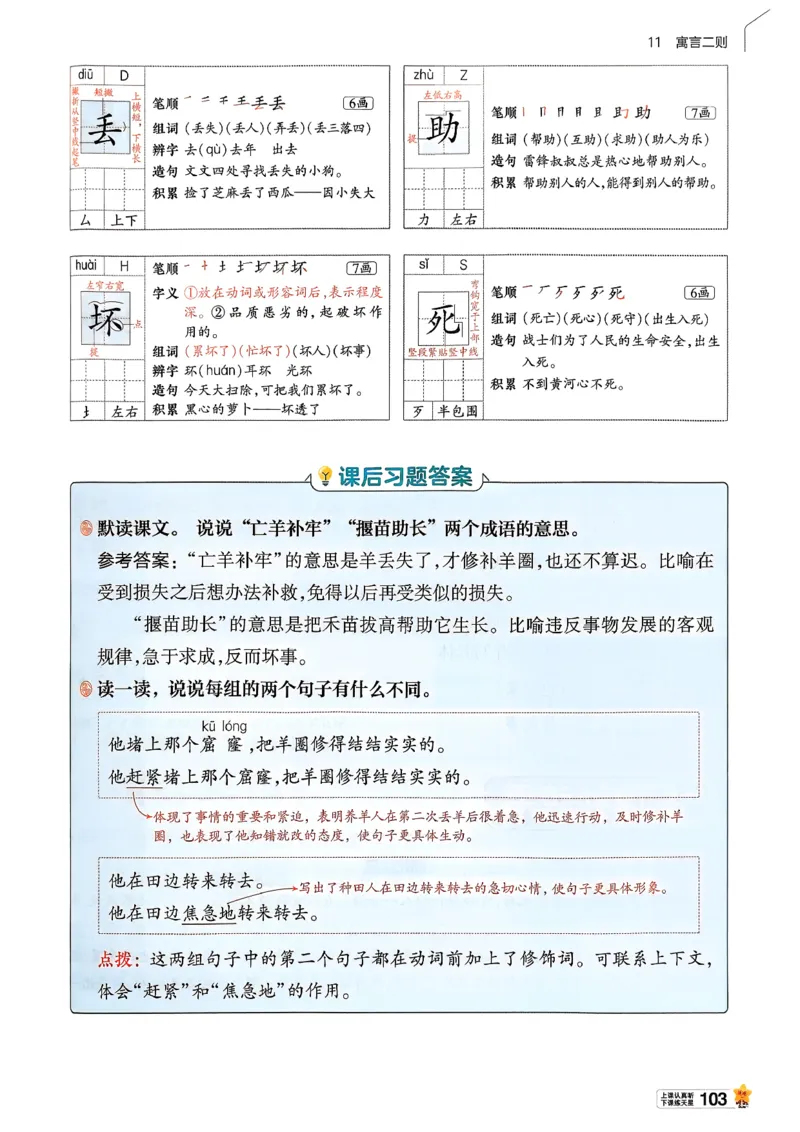 2年级语文下册《教材帮》26春_2026春小学教辅大合集_5-26春《天星教育》系列_26春完整版《教材帮》语文1-6下_26春二下人教版语文《教材帮》