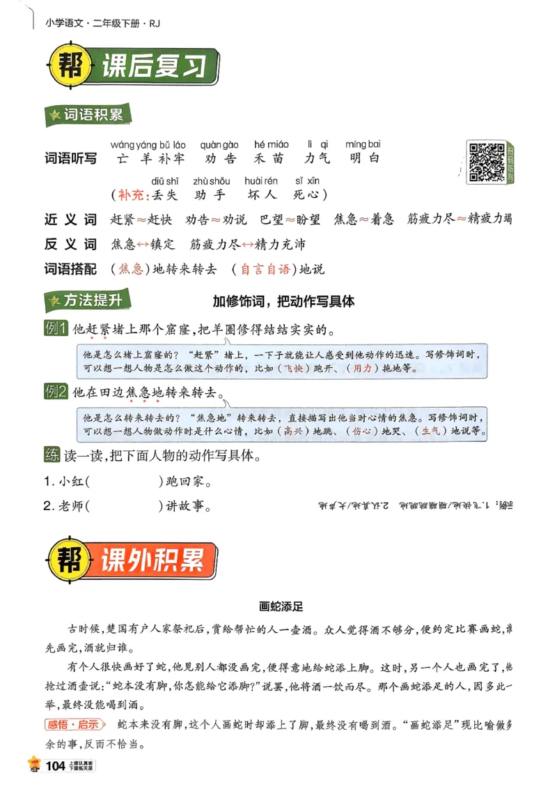2年级语文下册《教材帮》26春_2026春小学教辅大合集_5-26春《天星教育》系列_26春完整版《教材帮》语文1-6下_26春二下人教版语文《教材帮》