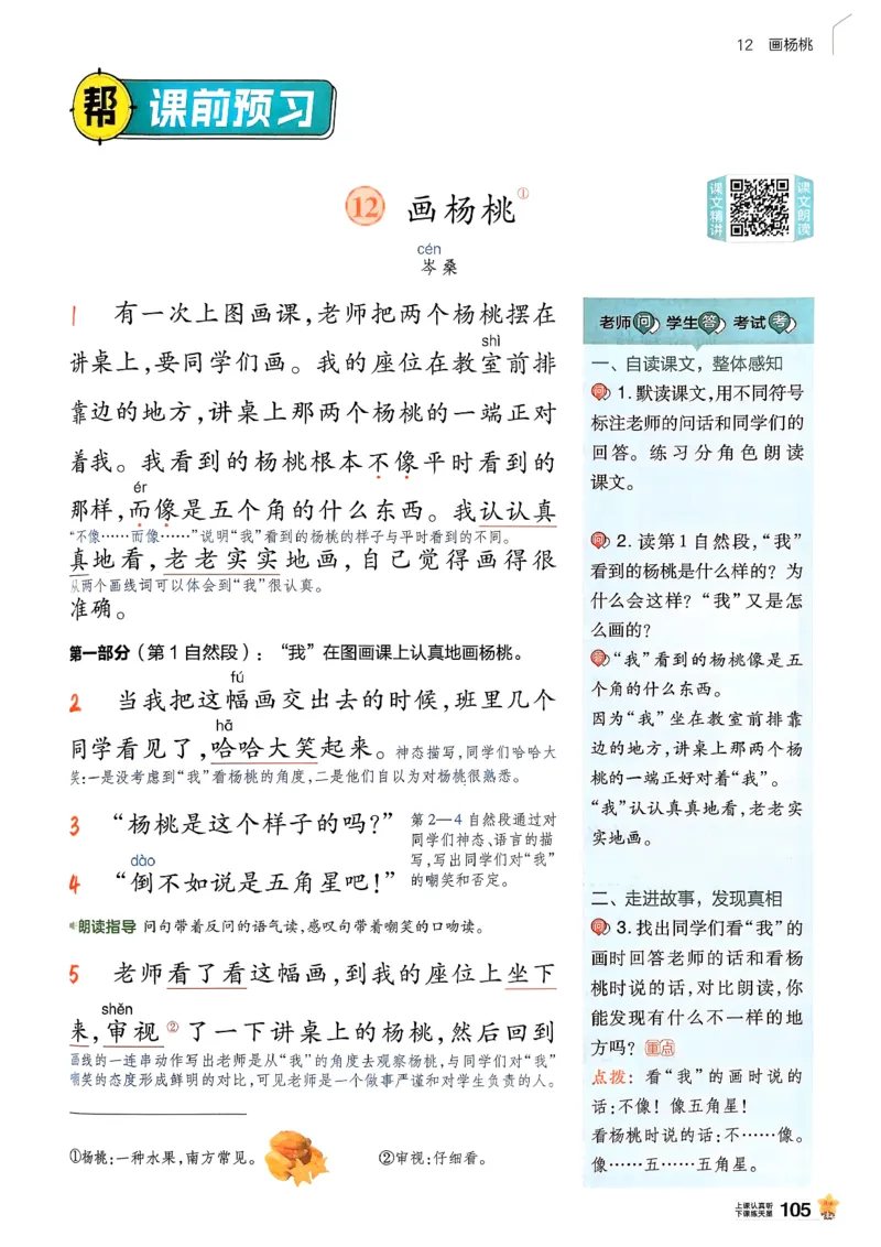 2年级语文下册《教材帮》26春_2026春小学教辅大合集_5-26春《天星教育》系列_26春完整版《教材帮》语文1-6下_26春二下人教版语文《教材帮》
