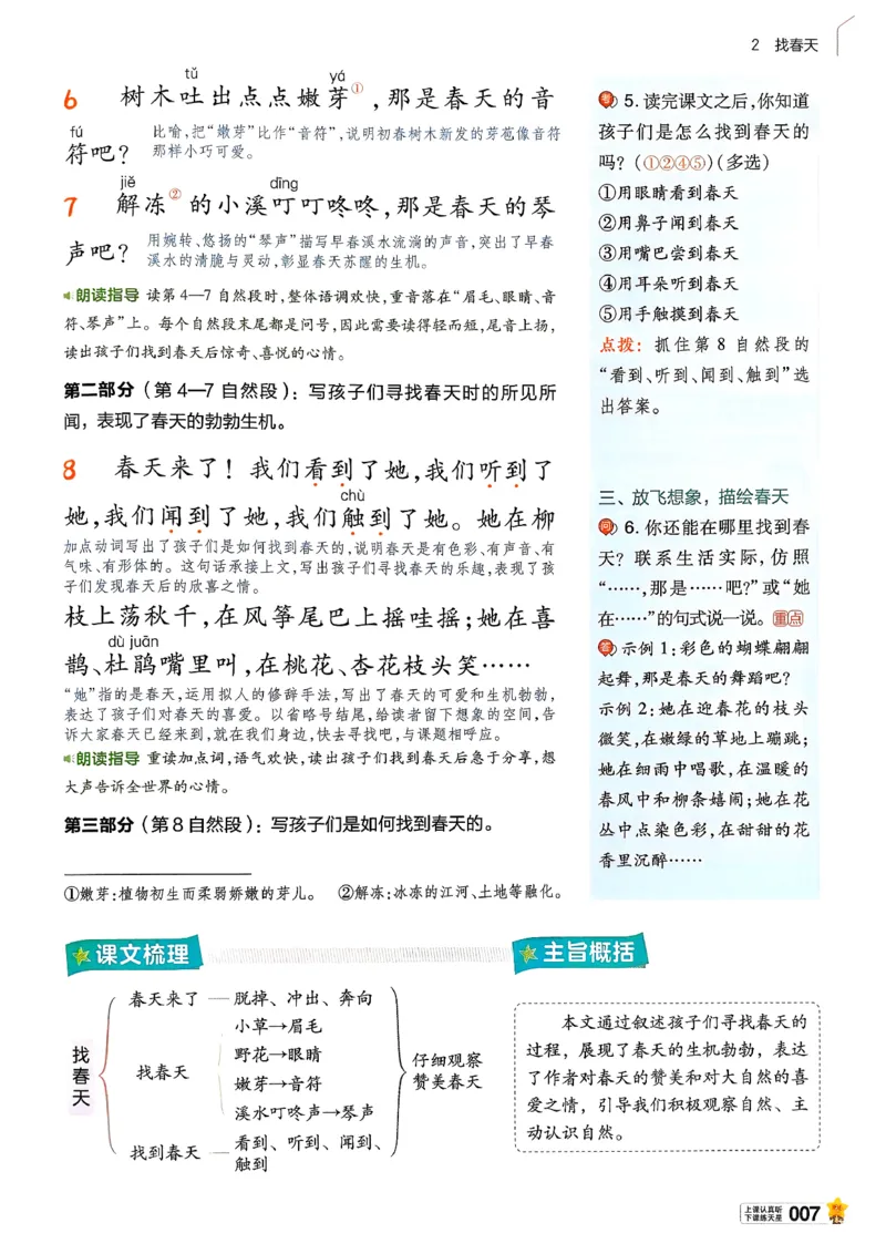 2年级语文下册《教材帮》26春_2026春小学教辅大合集_5-26春《天星教育》系列_26春完整版《教材帮》语文1-6下_26春二下人教版语文《教材帮》