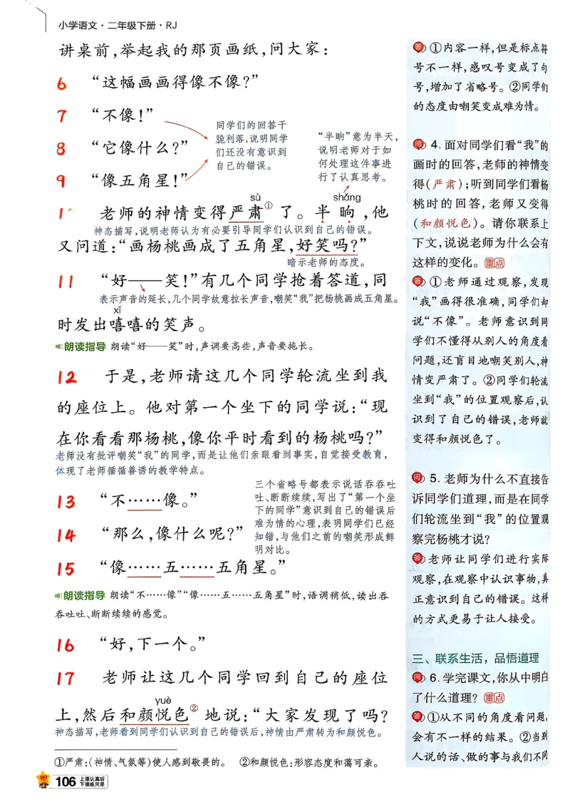 2年级语文下册《教材帮》26春_2026春小学教辅大合集_5-26春《天星教育》系列_26春完整版《教材帮》语文1-6下_26春二下人教版语文《教材帮》