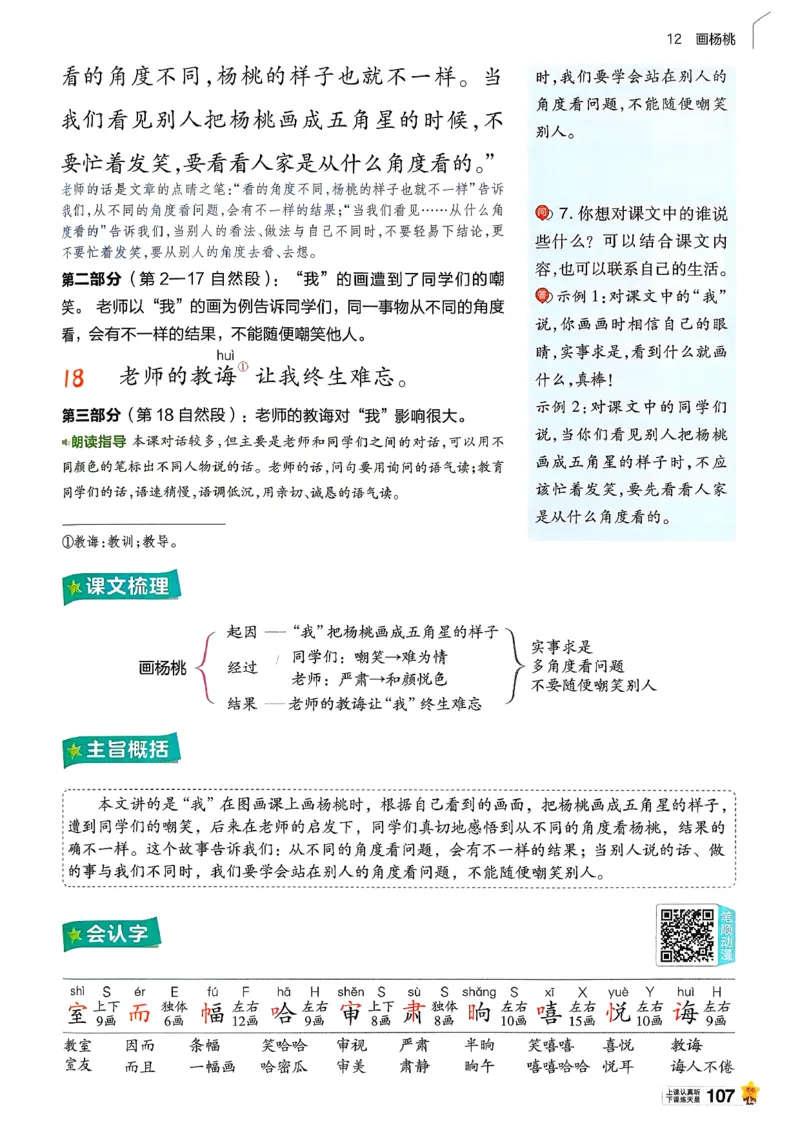 2年级语文下册《教材帮》26春_2026春小学教辅大合集_5-26春《天星教育》系列_26春完整版《教材帮》语文1-6下_26春二下人教版语文《教材帮》