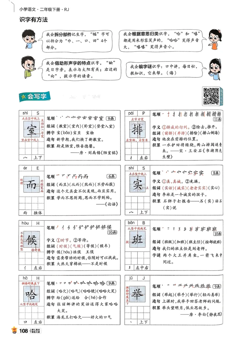 2年级语文下册《教材帮》26春_2026春小学教辅大合集_5-26春《天星教育》系列_26春完整版《教材帮》语文1-6下_26春二下人教版语文《教材帮》