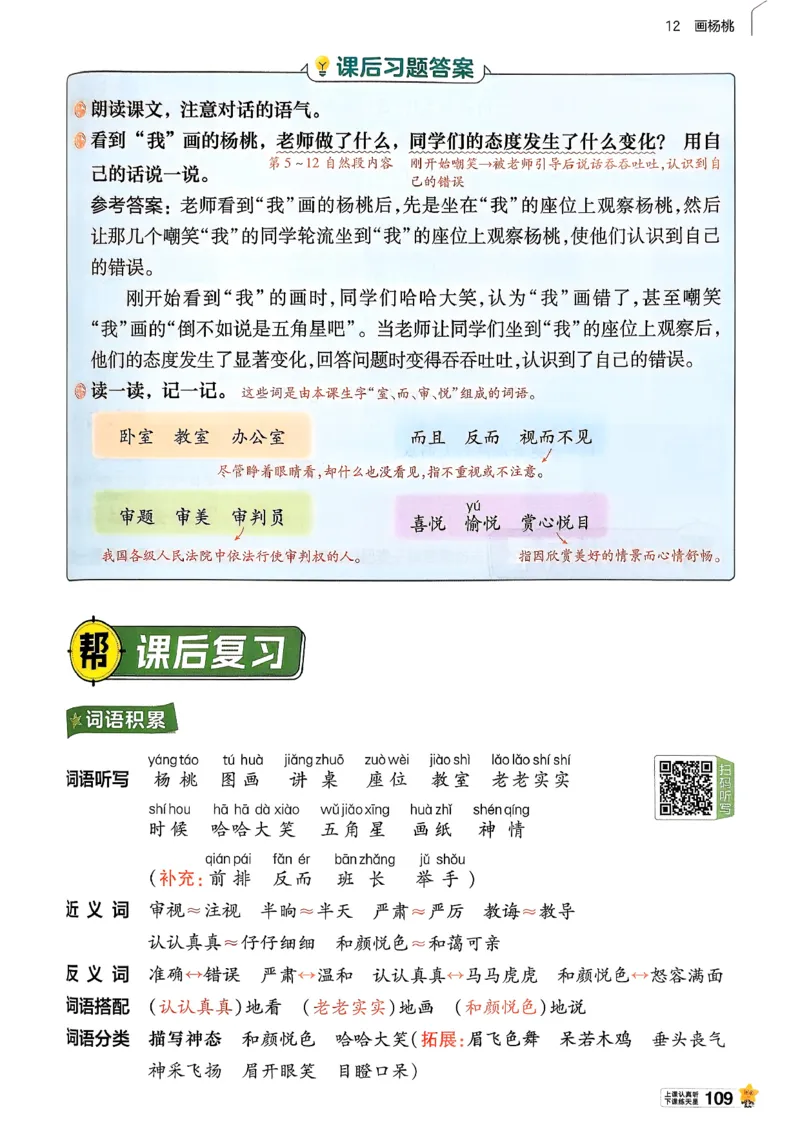 2年级语文下册《教材帮》26春_2026春小学教辅大合集_5-26春《天星教育》系列_26春完整版《教材帮》语文1-6下_26春二下人教版语文《教材帮》