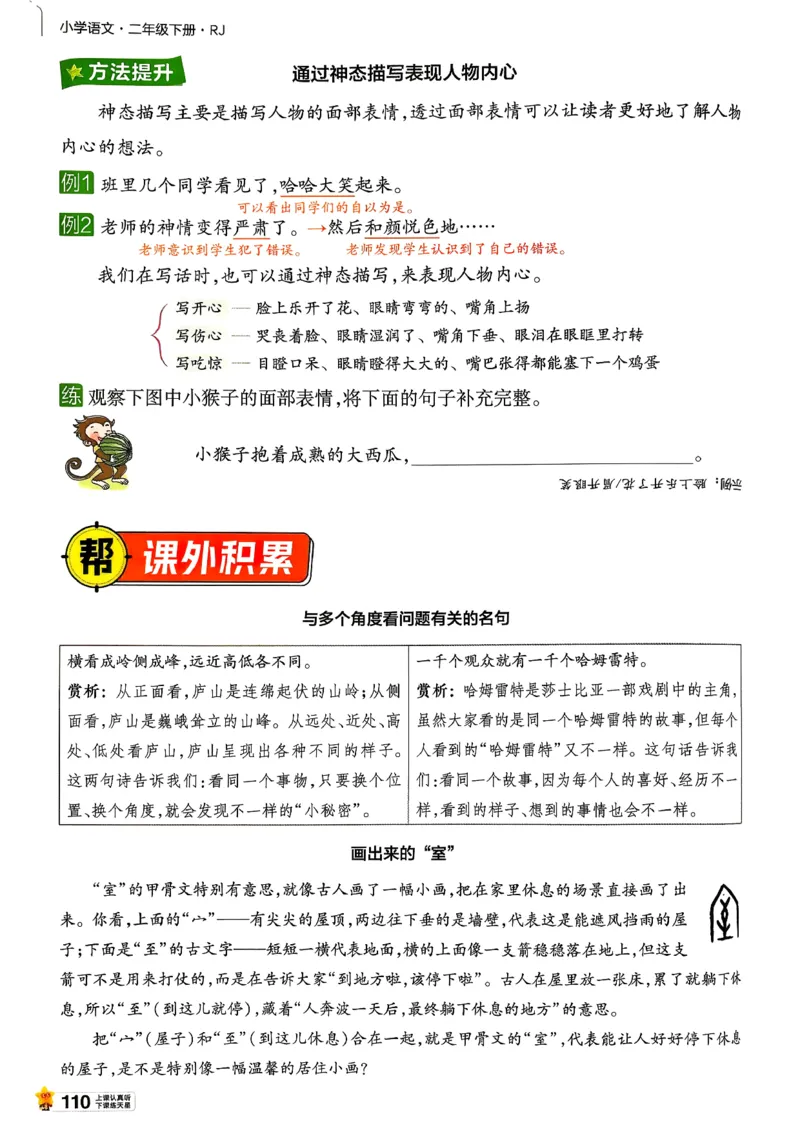 2年级语文下册《教材帮》26春_2026春小学教辅大合集_5-26春《天星教育》系列_26春完整版《教材帮》语文1-6下_26春二下人教版语文《教材帮》