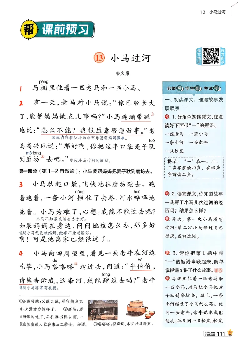 2年级语文下册《教材帮》26春_2026春小学教辅大合集_5-26春《天星教育》系列_26春完整版《教材帮》语文1-6下_26春二下人教版语文《教材帮》