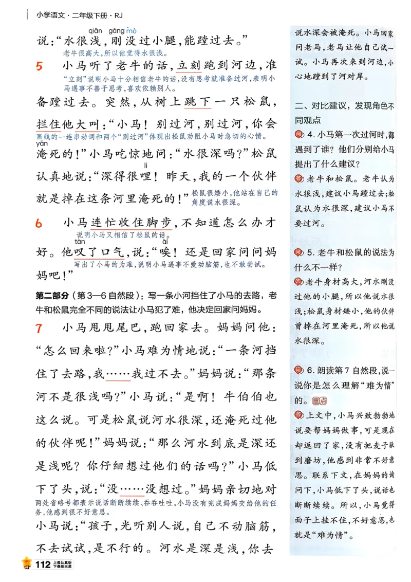 2年级语文下册《教材帮》26春_2026春小学教辅大合集_5-26春《天星教育》系列_26春完整版《教材帮》语文1-6下_26春二下人教版语文《教材帮》