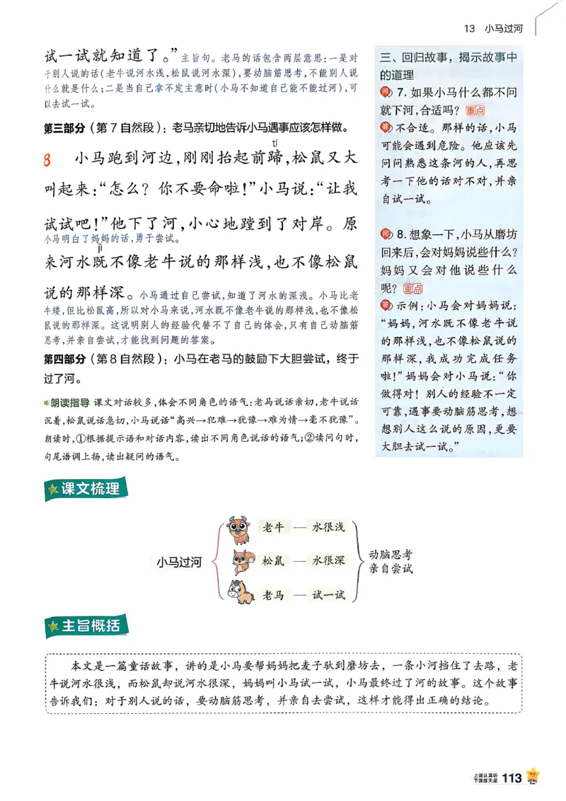 2年级语文下册《教材帮》26春_2026春小学教辅大合集_5-26春《天星教育》系列_26春完整版《教材帮》语文1-6下_26春二下人教版语文《教材帮》