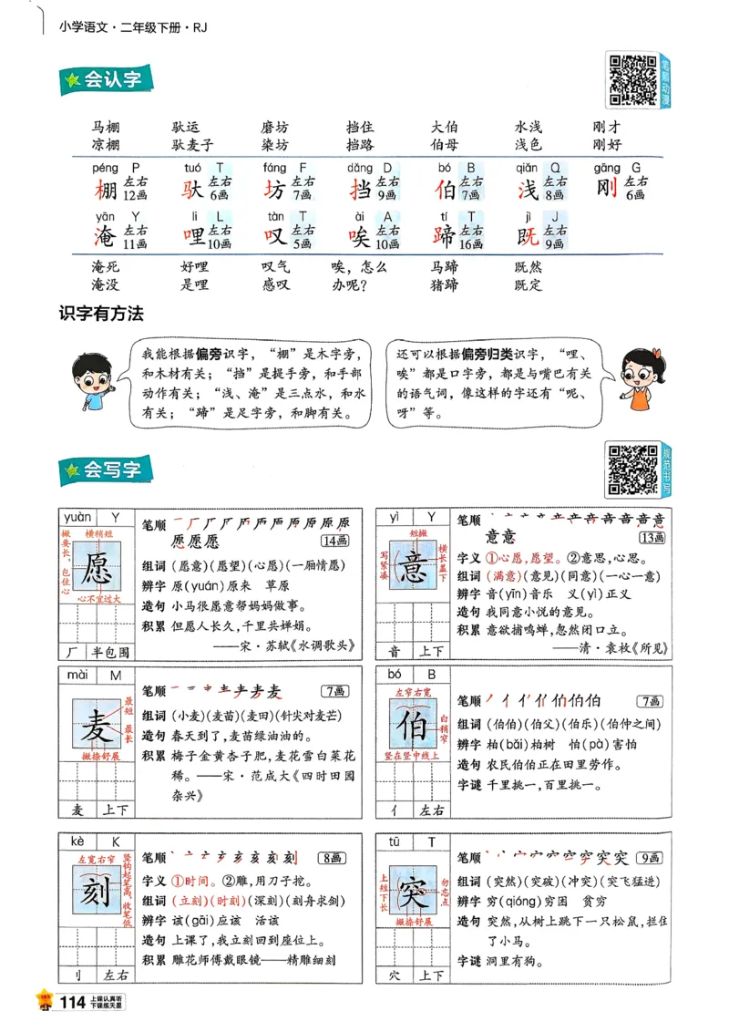 2年级语文下册《教材帮》26春_2026春小学教辅大合集_5-26春《天星教育》系列_26春完整版《教材帮》语文1-6下_26春二下人教版语文《教材帮》