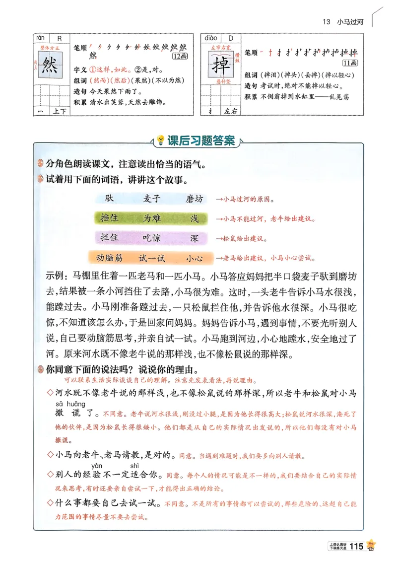 2年级语文下册《教材帮》26春_2026春小学教辅大合集_5-26春《天星教育》系列_26春完整版《教材帮》语文1-6下_26春二下人教版语文《教材帮》