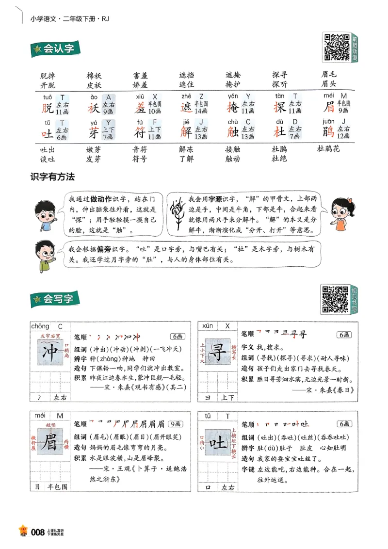2年级语文下册《教材帮》26春_2026春小学教辅大合集_5-26春《天星教育》系列_26春完整版《教材帮》语文1-6下_26春二下人教版语文《教材帮》