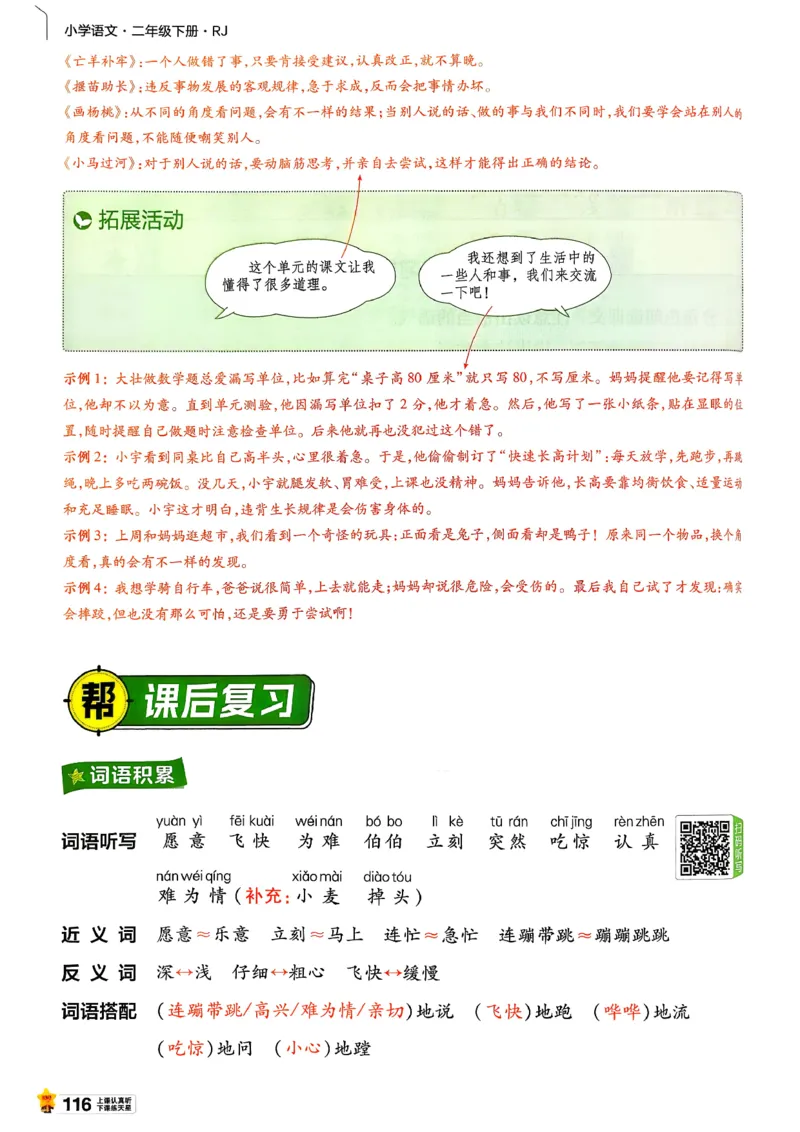 2年级语文下册《教材帮》26春_2026春小学教辅大合集_5-26春《天星教育》系列_26春完整版《教材帮》语文1-6下_26春二下人教版语文《教材帮》