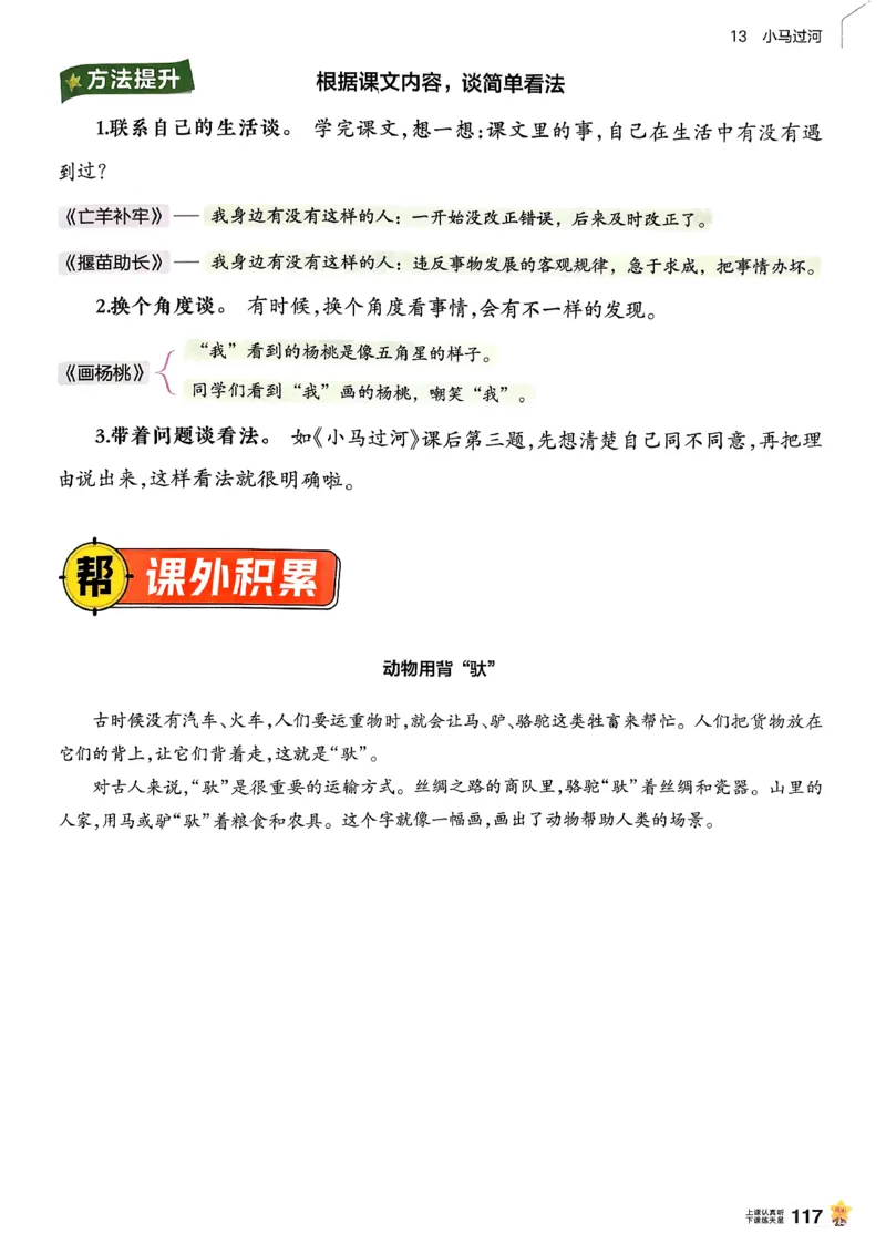 2年级语文下册《教材帮》26春_2026春小学教辅大合集_5-26春《天星教育》系列_26春完整版《教材帮》语文1-6下_26春二下人教版语文《教材帮》