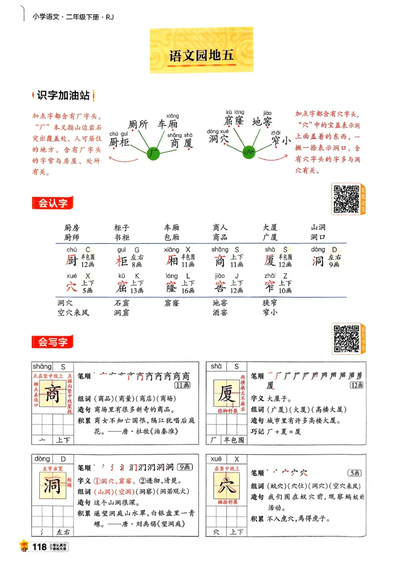2年级语文下册《教材帮》26春_2026春小学教辅大合集_5-26春《天星教育》系列_26春完整版《教材帮》语文1-6下_26春二下人教版语文《教材帮》