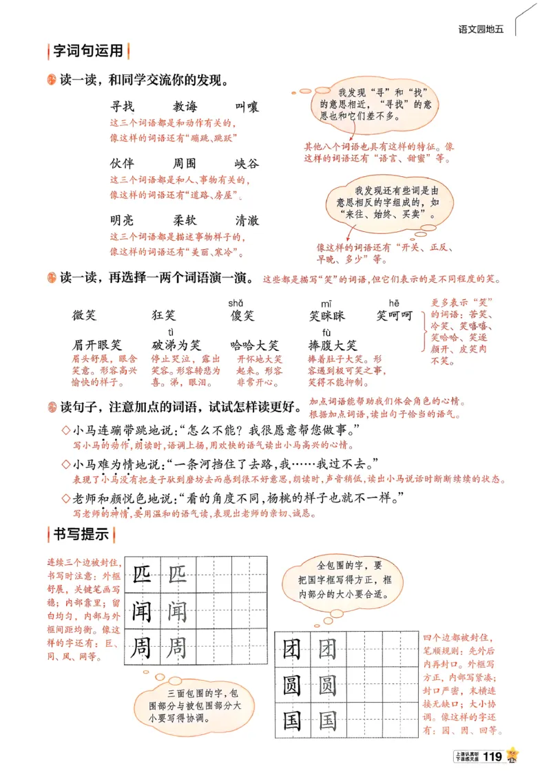 2年级语文下册《教材帮》26春_2026春小学教辅大合集_5-26春《天星教育》系列_26春完整版《教材帮》语文1-6下_26春二下人教版语文《教材帮》