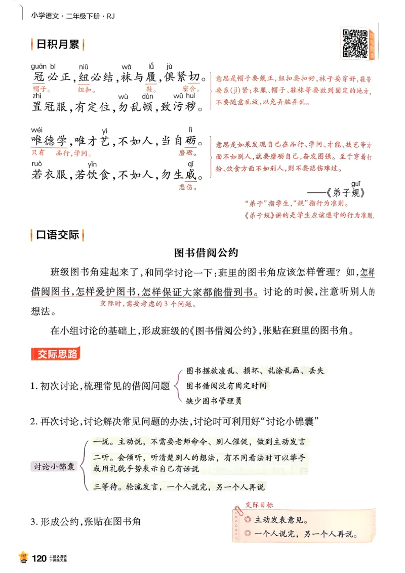 2年级语文下册《教材帮》26春_2026春小学教辅大合集_5-26春《天星教育》系列_26春完整版《教材帮》语文1-6下_26春二下人教版语文《教材帮》