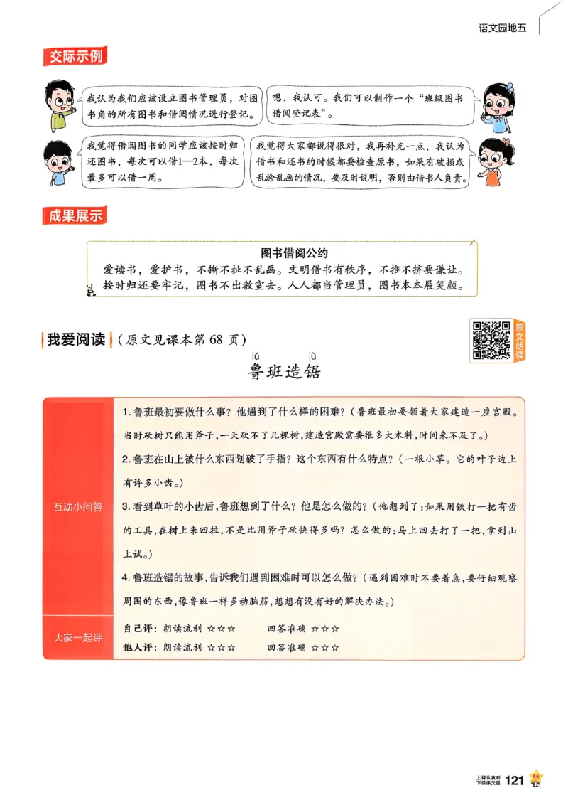 2年级语文下册《教材帮》26春_2026春小学教辅大合集_5-26春《天星教育》系列_26春完整版《教材帮》语文1-6下_26春二下人教版语文《教材帮》