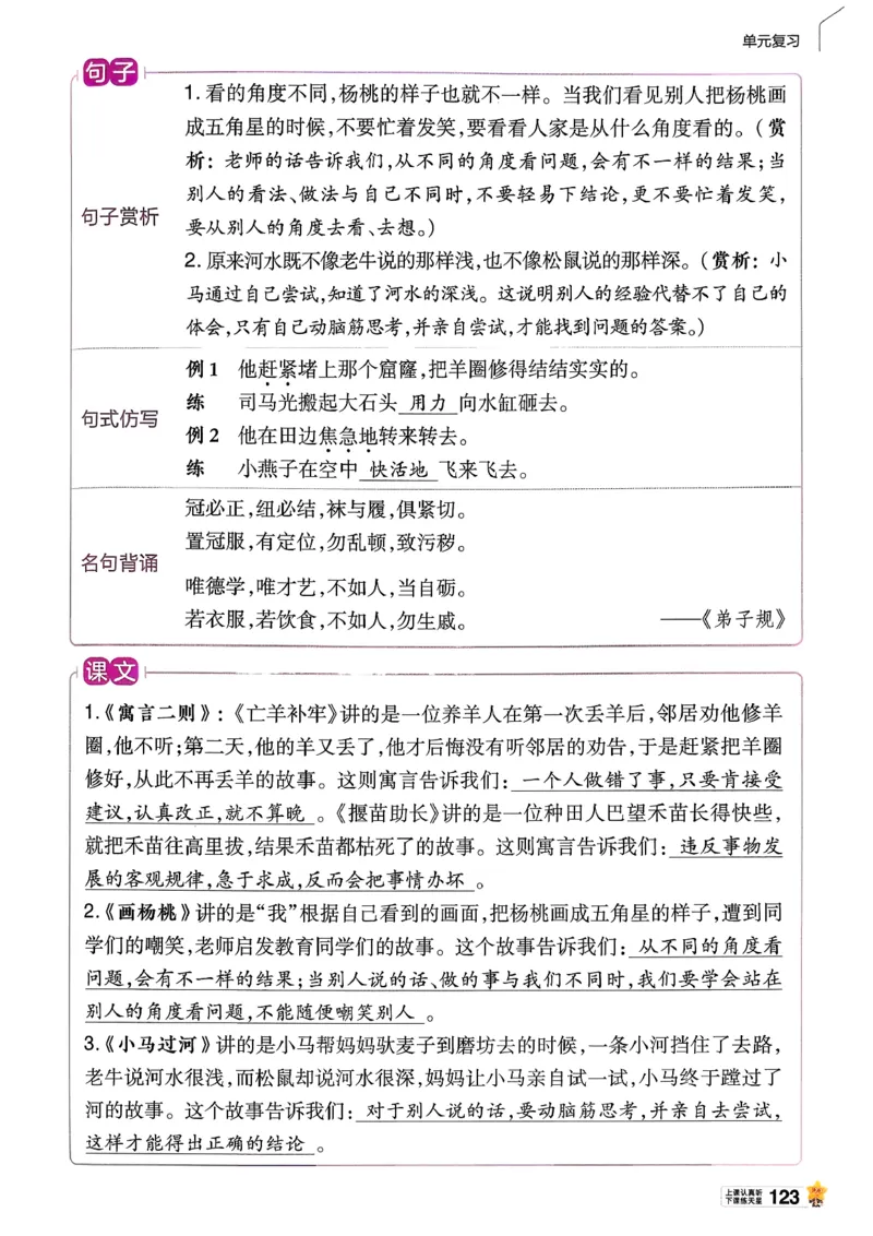 2年级语文下册《教材帮》26春_2026春小学教辅大合集_5-26春《天星教育》系列_26春完整版《教材帮》语文1-6下_26春二下人教版语文《教材帮》