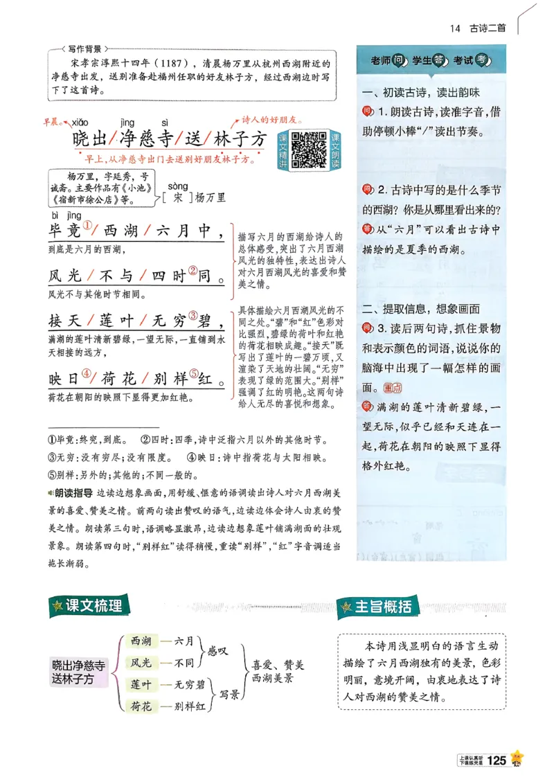 2年级语文下册《教材帮》26春_2026春小学教辅大合集_5-26春《天星教育》系列_26春完整版《教材帮》语文1-6下_26春二下人教版语文《教材帮》
