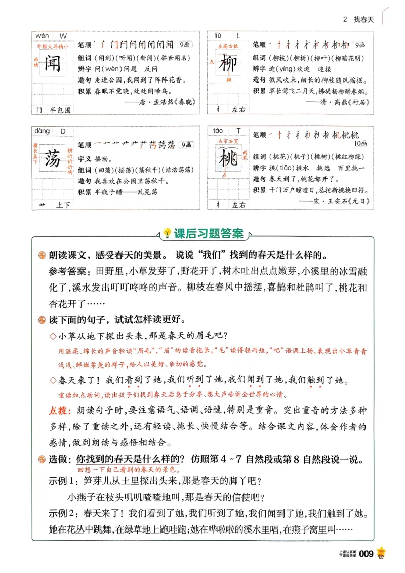 2年级语文下册《教材帮》26春_2026春小学教辅大合集_5-26春《天星教育》系列_26春完整版《教材帮》语文1-6下_26春二下人教版语文《教材帮》
