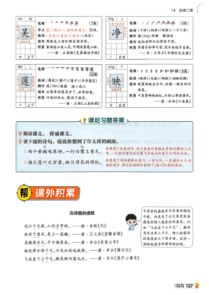 2年级语文下册《教材帮》26春_2026春小学教辅大合集_5-26春《天星教育》系列_26春完整版《教材帮》语文1-6下_26春二下人教版语文《教材帮》
