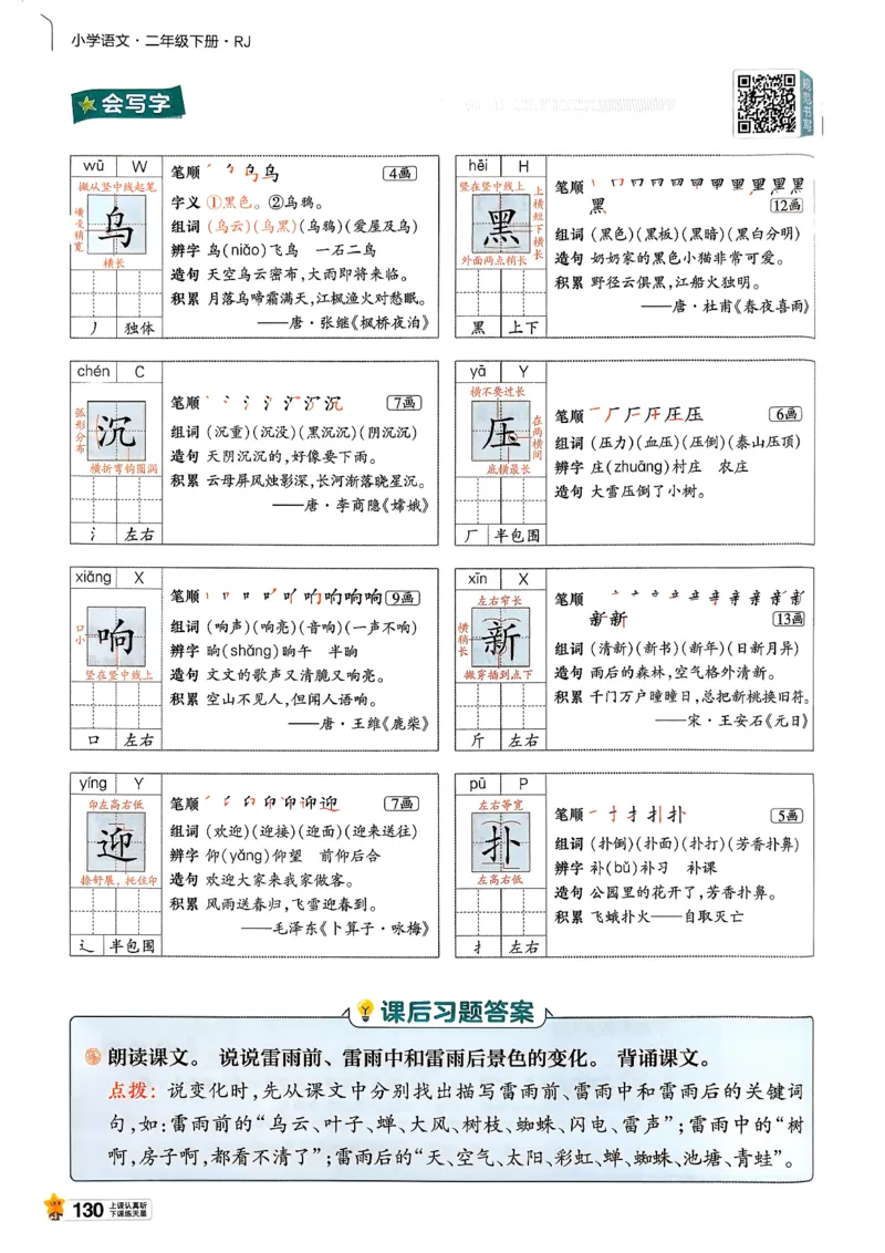 2年级语文下册《教材帮》26春_2026春小学教辅大合集_5-26春《天星教育》系列_26春完整版《教材帮》语文1-6下_26春二下人教版语文《教材帮》